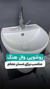 روشویی والهنگ چینی کرد مدل ویکتوریا مناسب فضاهای کوچک خرید مستقیم