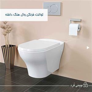 توالت فرنگی والهنگ چینی کرد مدل دافنه