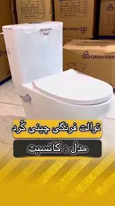توالت فرنگی چینی کرد مدل کانسبت بیده دار